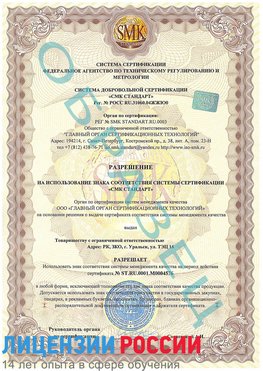 Образец разрешение Чернышевск Сертификат ISO 13485